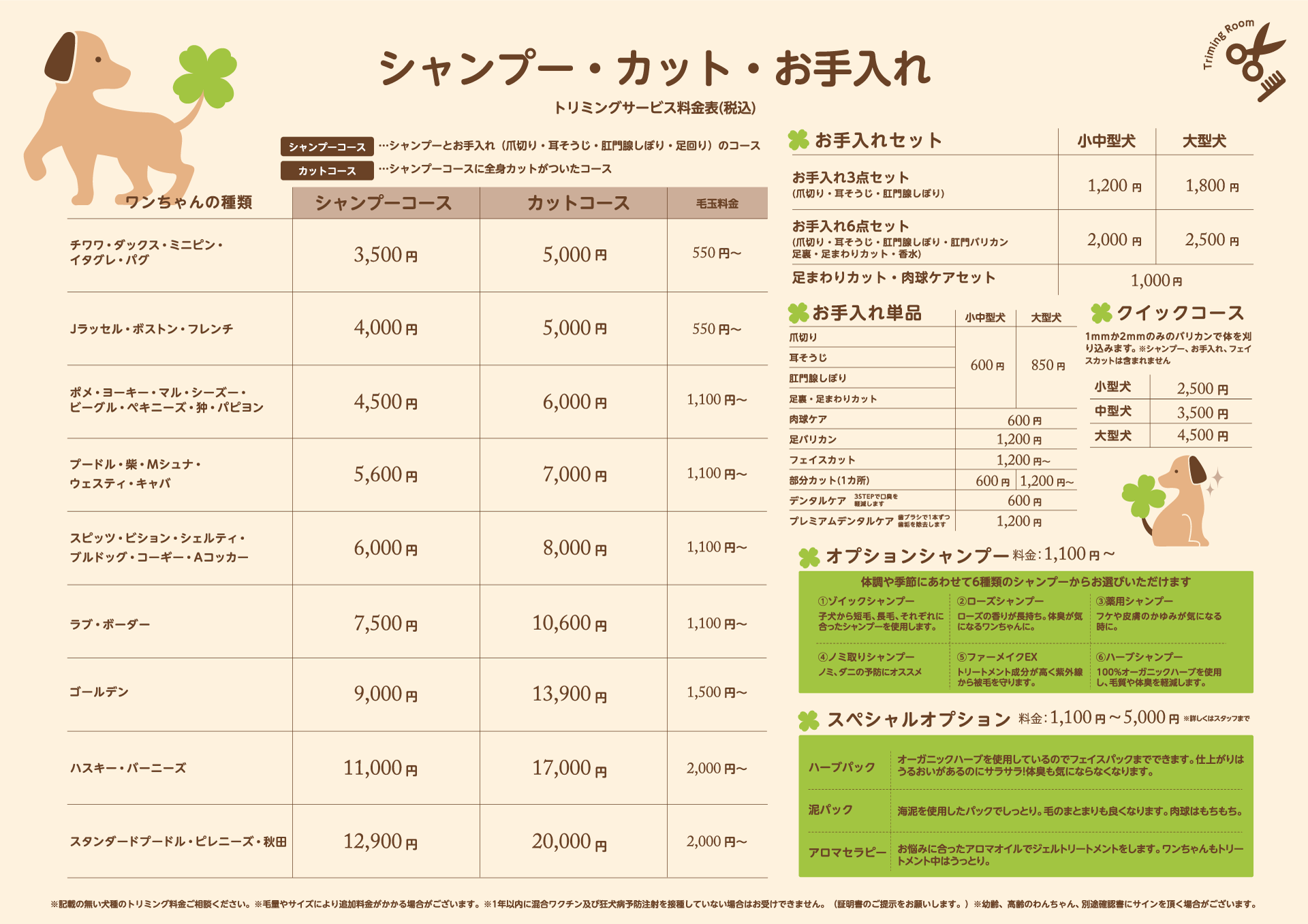 きた やま トリミング 料金